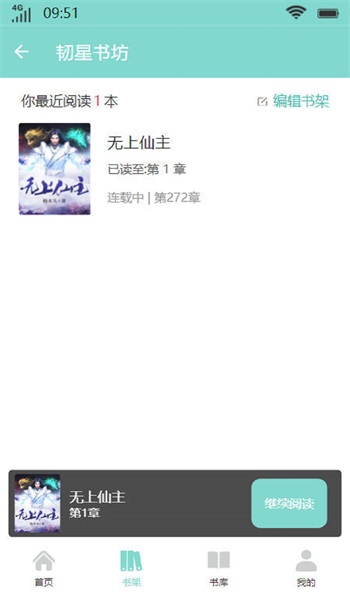韧星书坊