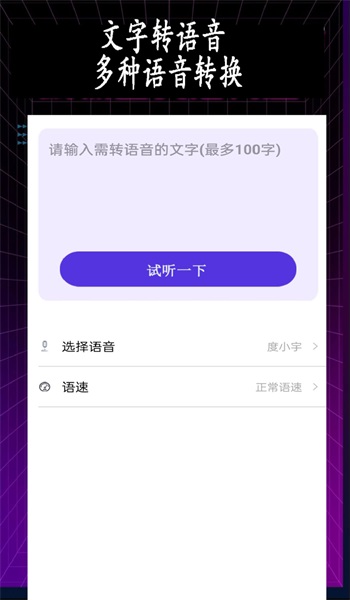 变声器专业版