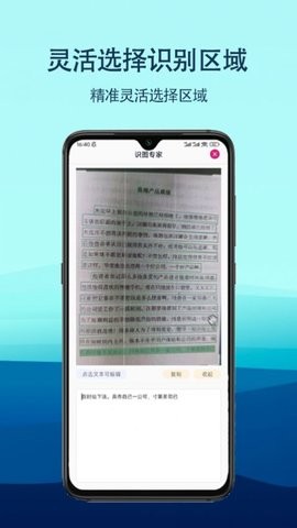 識圖專家掃描識別