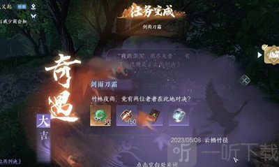 逆水寒手游剑雨刀霜任务怎么做 剑雨刀霜任务完成方法详解