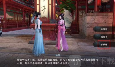 逆水寒手游怡红答题答案是什么 怡红答题答案详解