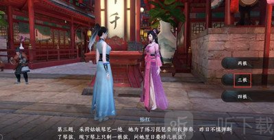 逆水寒手游怡红答题答案是什么 怡红答题答案详解