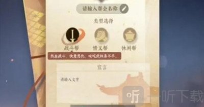 逆水寒手游怎么创建帮派 创建帮派方法介绍