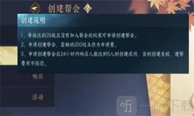 逆水寒手游怎么创建帮派 创建帮派方法介绍