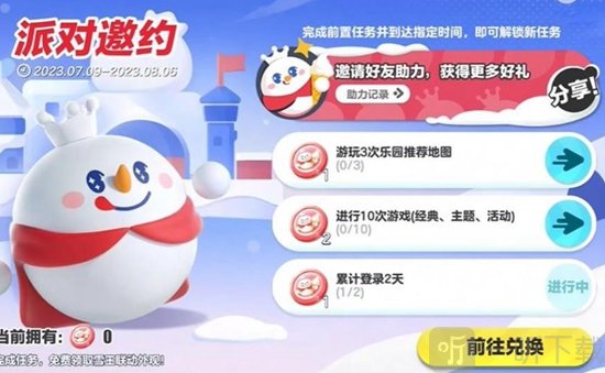 蛋仔派对蜜雪冰城联动皮肤怎么获取 蜜雪冰城联动皮肤获取方法
