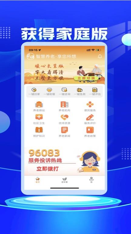 獲得家庭版