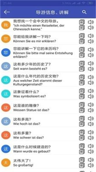 中德翻译器