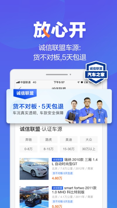 汽车之家二手车之家