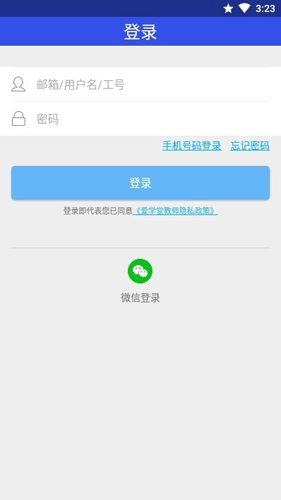 学堂教师宝