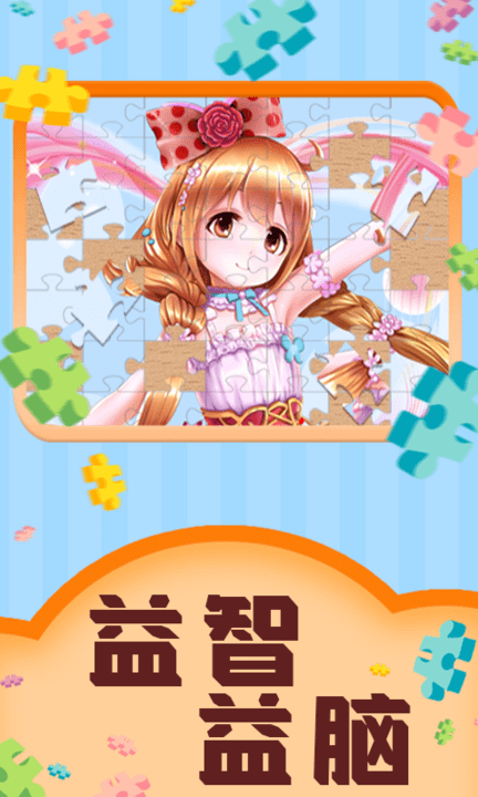 魔法拼图王