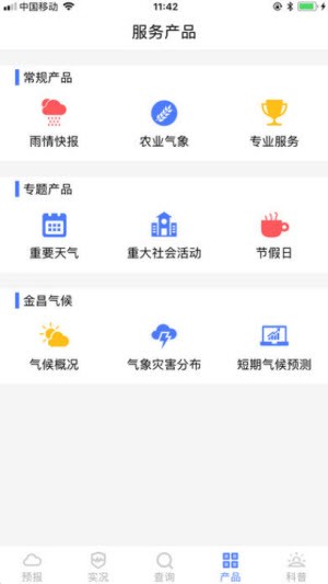 金昌天气预报