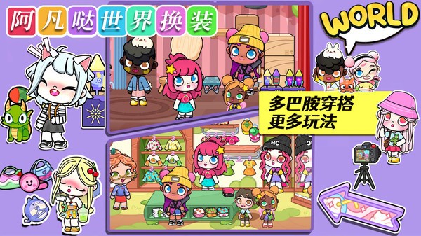 阿凡噠世界換裝