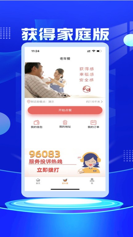 獲得家庭版