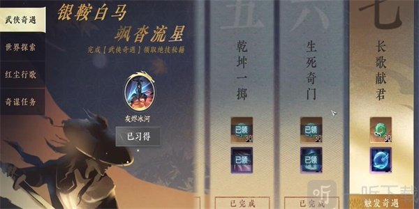 逆水寒手游长歌献君奇遇任务怎么过 长歌献君奇遇任务攻略