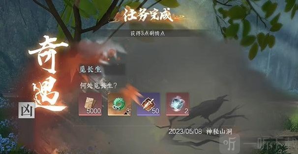 逆水寒手游觅长生奇遇任务怎么过 觅长生奇遇任务攻略分享