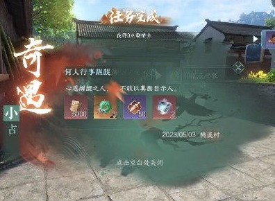 逆水寒手游何人行事龌龊奇遇怎么做 何人行事龌龊奇遇任务攻略