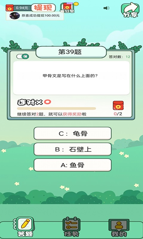 全民答题王