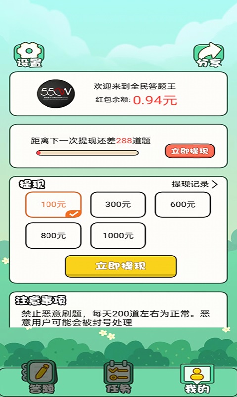 全民答题王