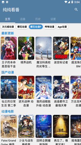 纯纯看番