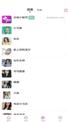 见她交友