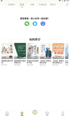 青梨阅读最新版