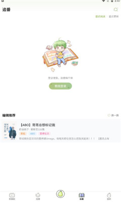 青梨阅读最新版