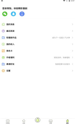 青梨阅读最新版