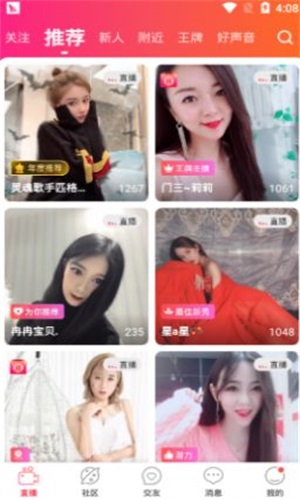 花信聊天平台