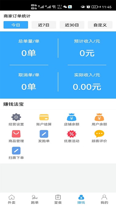 爱跑腿商家版