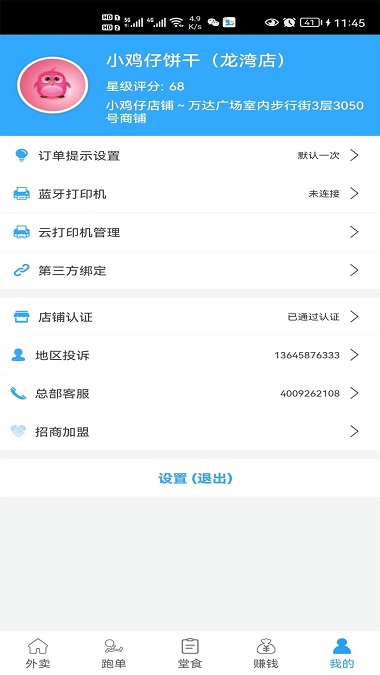 爱跑腿商家版