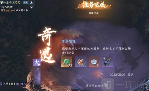 逆水寒手游摩崖绝境怎么过 摩崖绝境任务攻略