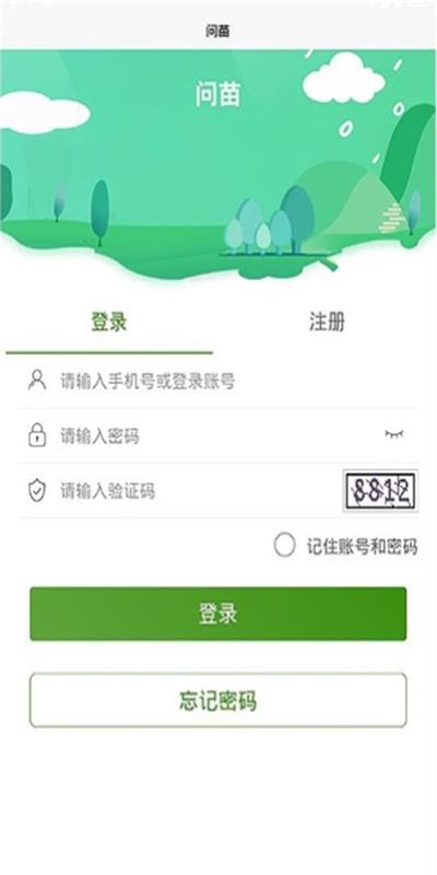 问苗