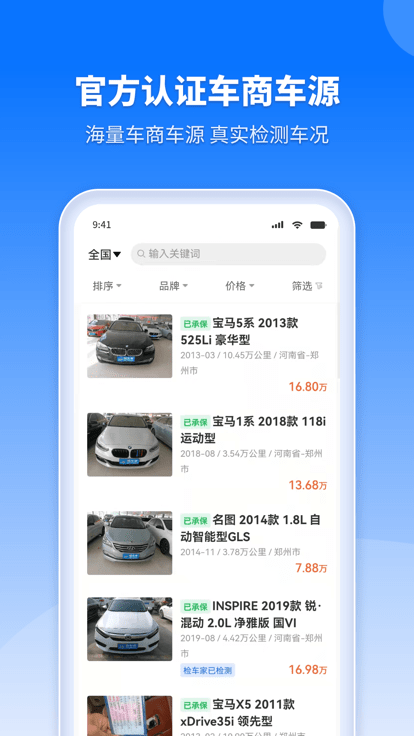 检车家