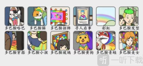 疯狂梗传多巴胺穿搭怎么过 多巴胺穿搭通关攻略