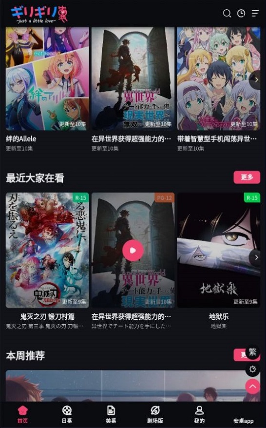 Girigiri爱动漫安卓最新版