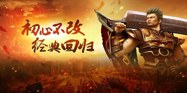 2023年度热门经典传奇复古手游