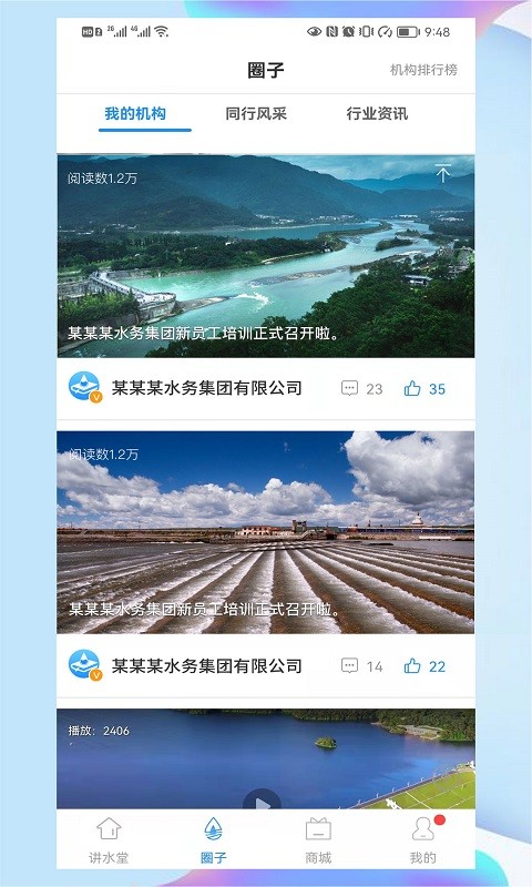 讲水堂互联网