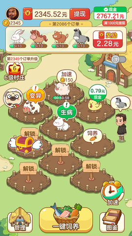 幸福村物语2023