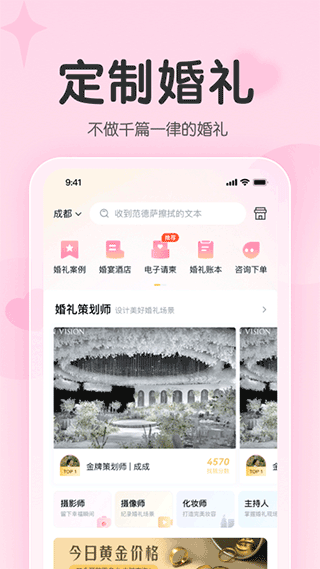 找我婚禮2023