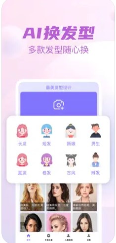 最美发型设计