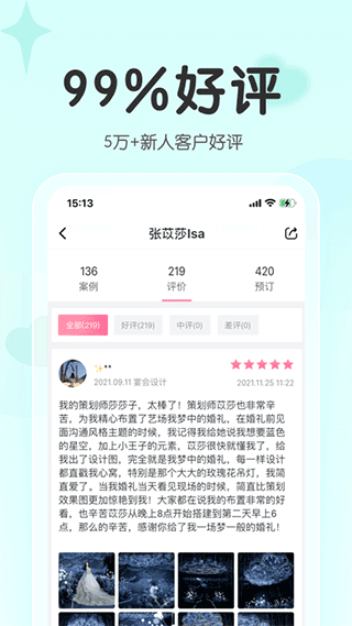 找我婚禮2023