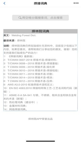 焊林院智能系统
