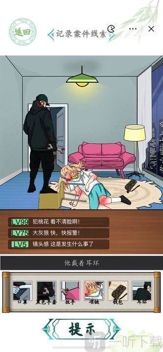 汉字找茬王深夜直播间怎么过 记录案件线索通关攻略