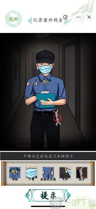 汉字找茬王深夜直播间怎么过 记录案件线索通关攻略