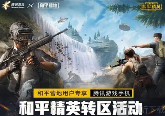 和平精英轉區怎么轉移數據 轉區轉移數據的方法