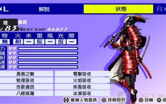 女神异闻录4义经合成方法 义经合成如何完成
