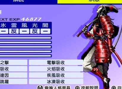 女神异闻录4义经合成方法 义经合成如何完成