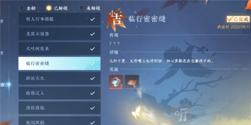 逆水寒手游雪色兇光錄1奇遇怎么做 雪色兇光錄1奇遇任務攻略