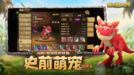 新石器时代乌力怎么样 乌力宠物属性详细介绍