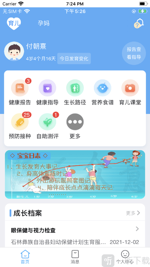 海天众康app手机版下载-海天众康app下载v1.0